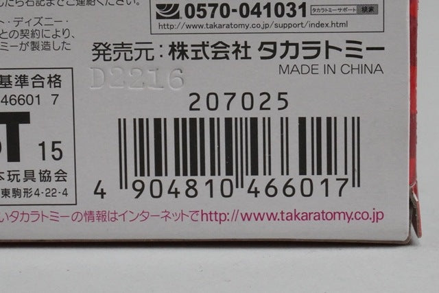 Tomica C-30 Cars Nigel Gearsley Standard Type model car