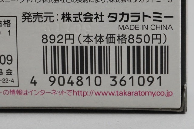 Tomica DM-EX03 Disney Pixar Finding Nemo model car