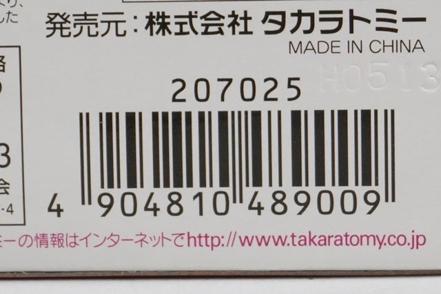 Tomica Cars Guido Fire Engine Type model car