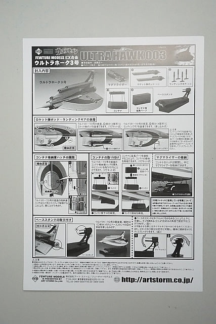 ART STORM EX Alloy Ultraman Seven Ultra Hawk No.3