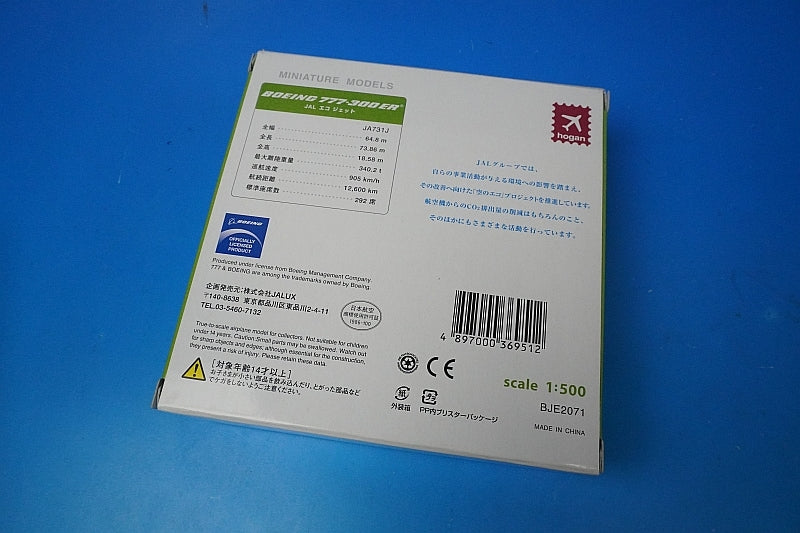 1:500 B777-300ER JAL Sky Eco Ecojet JA731J BJE2071 Hogan airplane model