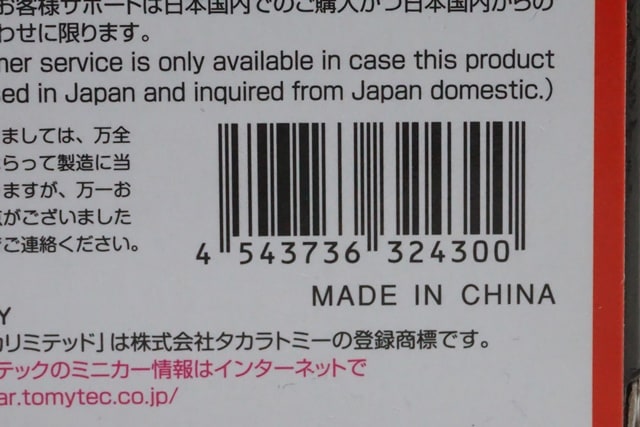 1:64 Tomica Limited Vintage NEO Nissan Skyline Super Silhouette 1982 Model #11 model car