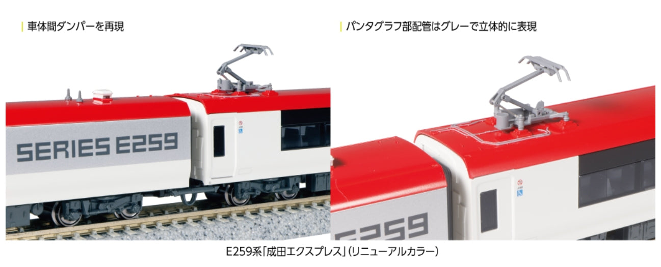 10-1933 KATO E259 series "Narita Express" (Renewal Color) Basic Set (3 cars)