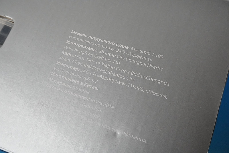 1:100 A320-200 Aeroflot VQ-BSU Other airplane model