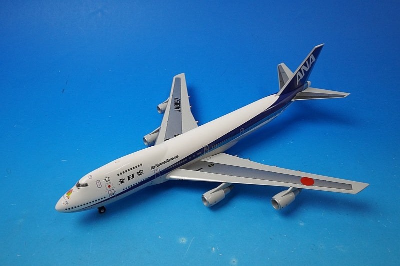 1:200 B747SR-100 ANA Super Jumbo Last Flight JA8157 NH20001 ANA