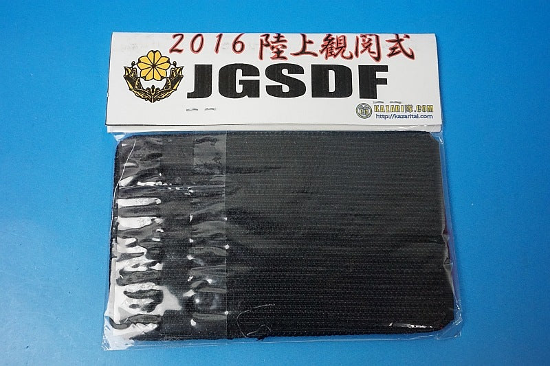 Patch JGSDF Review Ceremony 2016 with hook and loop