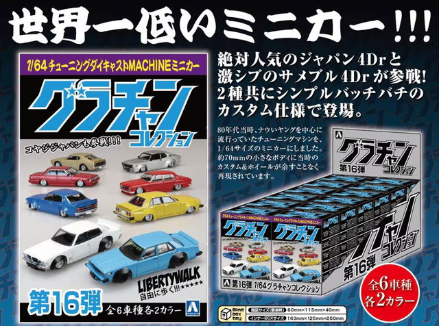 AOSHIMA 1:64 Diecast Miniature Car Grand Champion Collection Part.16 (BOX)