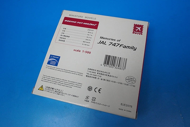 1:500 B747-100 SF JA Cargo JA8107 BJE2076 Hogan airplane model