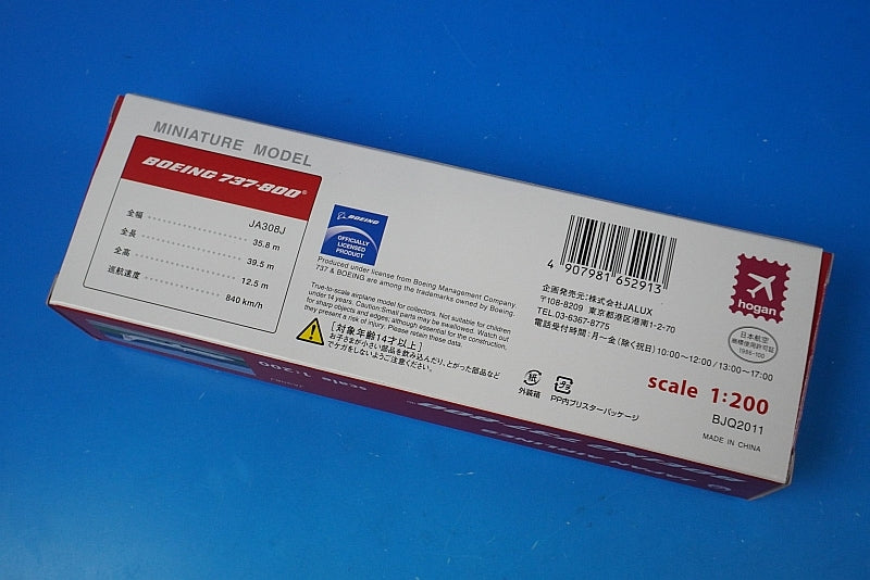 1:200 B737-800 JAL WiFi antenna equipped JA308J BJQ2011 JALUX airplane model