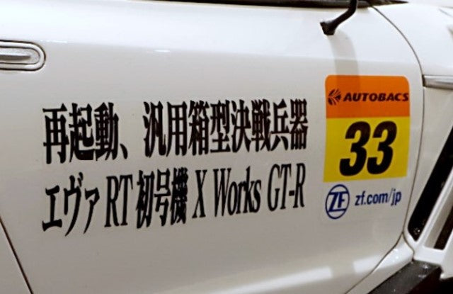 53999 POP RACE 1:12 Nissan GT-R Nismo GT3, EVA RT X Works First #33 Super GT Series 2019 (Okayama Test)