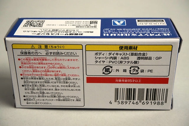 Aoshima 1:64 Grachan 15th Hakosuka 4Dr 1971 GC10BoostGear Custom color No pedestal