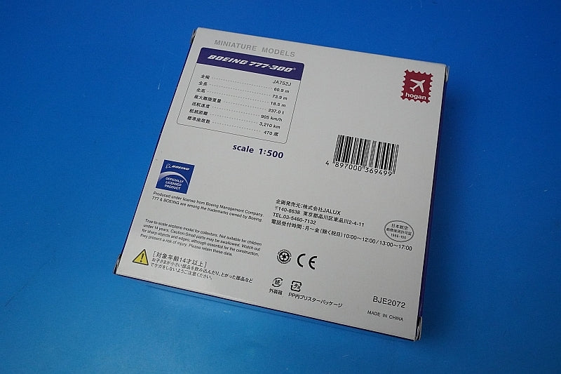 1:500 B777-300 JAL Oneworld JA752J BJE2072 Hogan airplane model