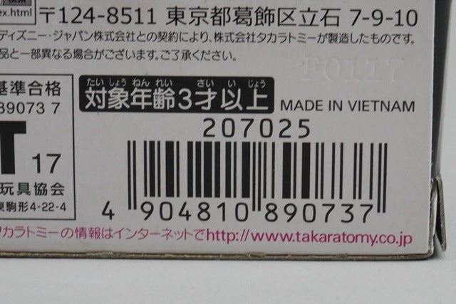 Tomica C-48 Cars Smokey Standard Type model car