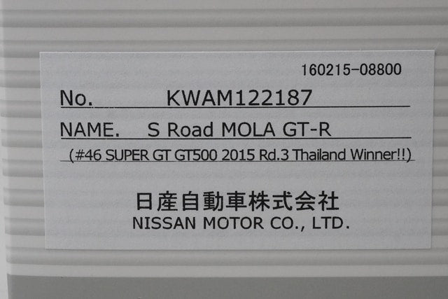 1:43 EBBRO KWAM122187 Dealer Custom Nissan S-Road MOLA GT-R Super GT500 Rd.3 model car