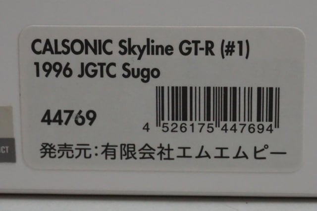 1:43 HPI 44769 Ebro Custom Nissan Calsonic Skyline GT-R JGTC Sugo 1996 #1 model car
