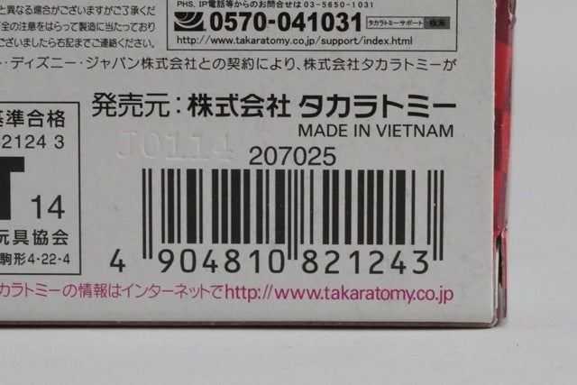 Tomica C-39 Cars Doc Hudson Ambulance Type model car