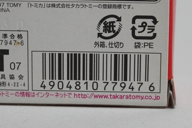 Tomica Self-Defense Force Light Armored Vehicle Set of 2 model car