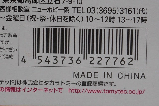 1:64 Tomica Limited Vintage Toyota Land Cruiser FJ56V Patrol Car model car