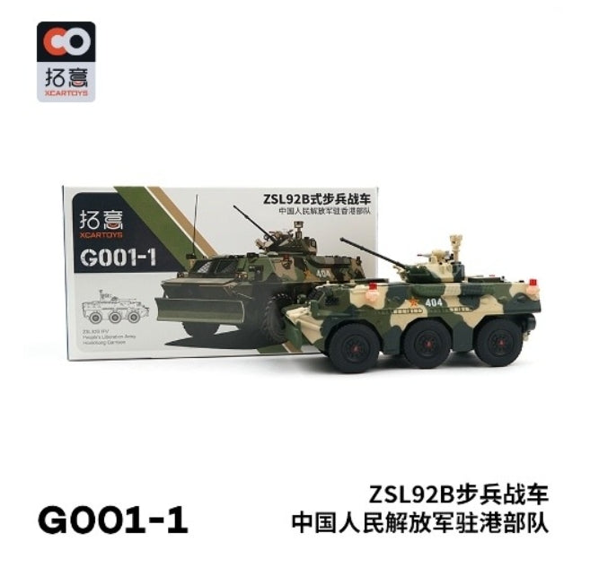 G001-1 拓意 XCARTOYS 1:64 ZSL92B Infantry Fighting Vehicle PLA Hong Kong Garrison