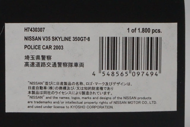 1:43 RAI'S H7430307 Nissan V35 Skyline 350GT-8 2003 Saitama Prefectural Police Highway Traffic Police Car