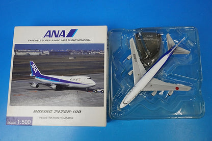 1:500 B747SR-100 ANA JA8159 NH50021 ANA airplane model