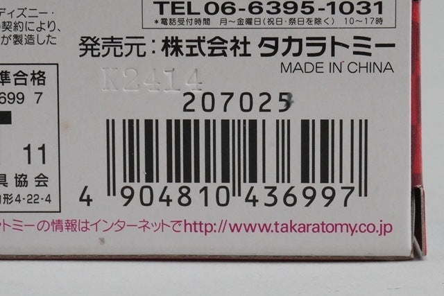 Tomica C-30 Cars Mach Matsuo Standard Type model car