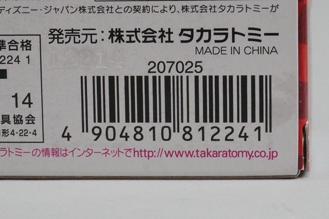 Tomica C-32 Cars Mater Ambulance Type model car