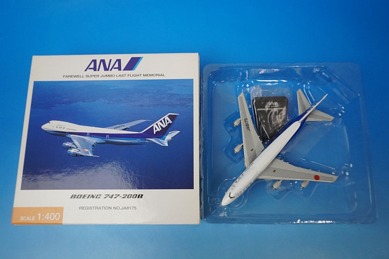 1:400 B747-200B ANA International final flight JA8175 NH40021 ANA