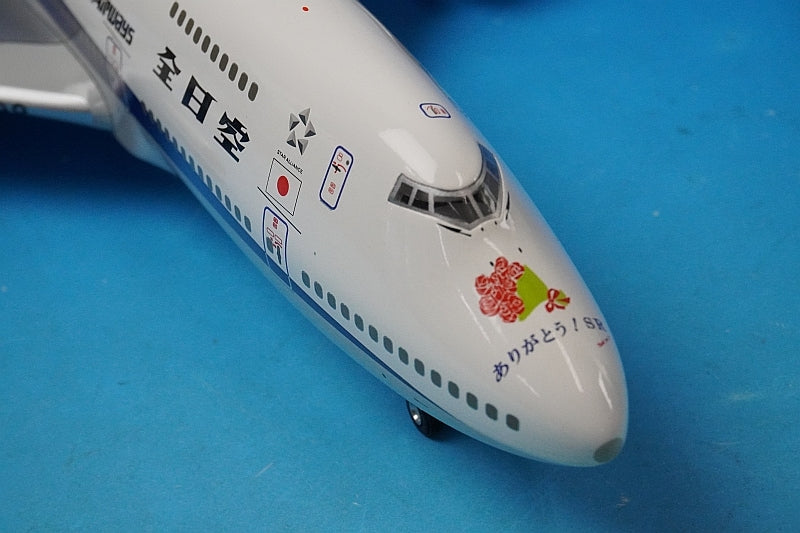 ANA B747SR-100 1/200 【新品】③ 【公式通販】