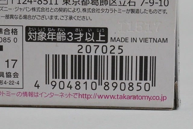 Tomica C-22 Cars Louise Nash Standard Type model car