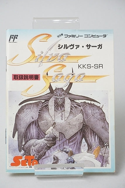 FC Famicom Silva Saga with box and manual, Nintendo Entertainment System (NES) Game software Japan ver.