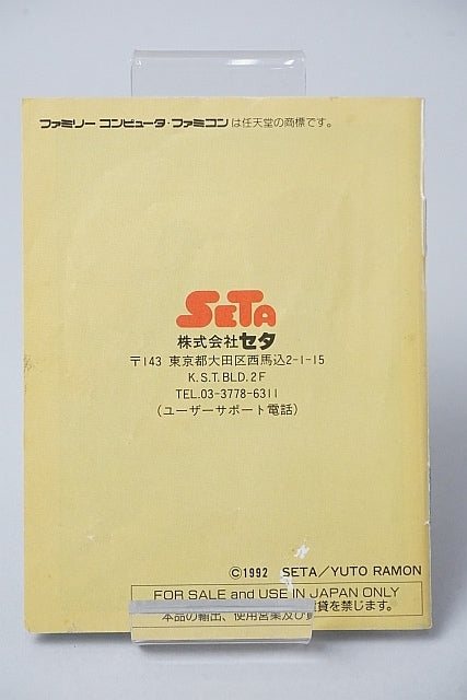 FC Famicom Silva Saga with box and manual, Nintendo Entertainment System (NES) Game software Japan ver.