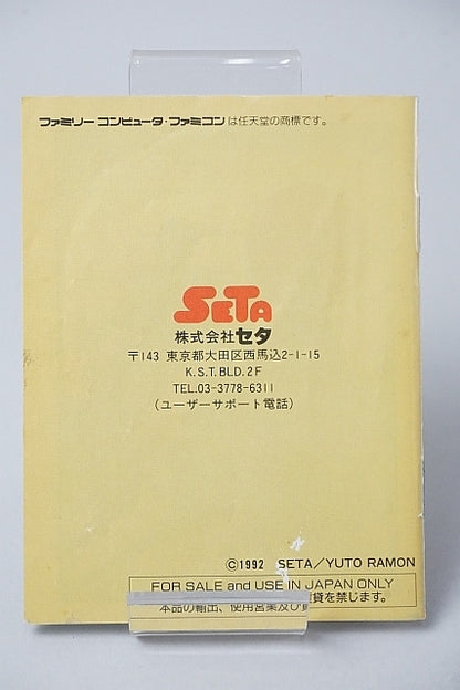 FC Famicom Silva Saga with box and manual, Nintendo Entertainment System (NES) Game software Japan ver.