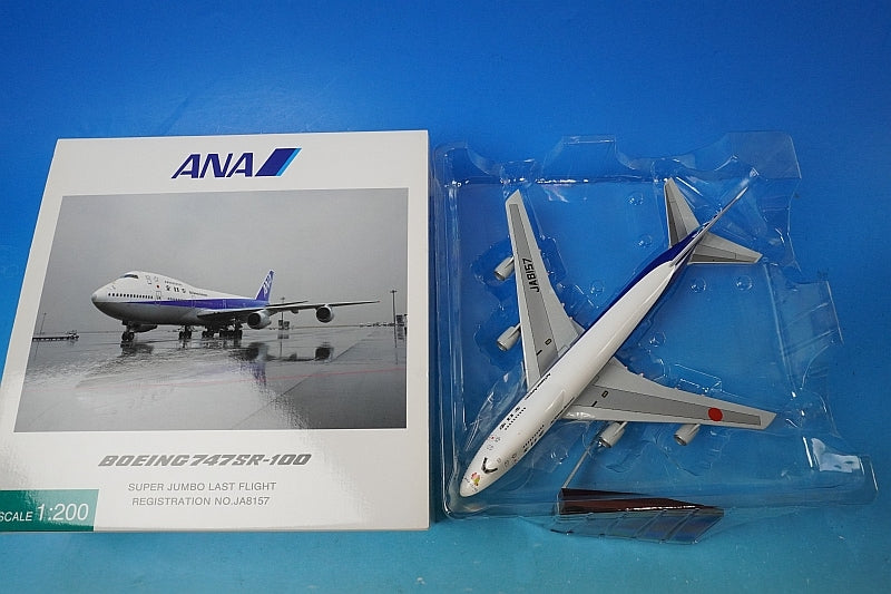 1:200 B747SR-100 ANA Super Jumbo Last Flight JA8157 NH20001 ANA