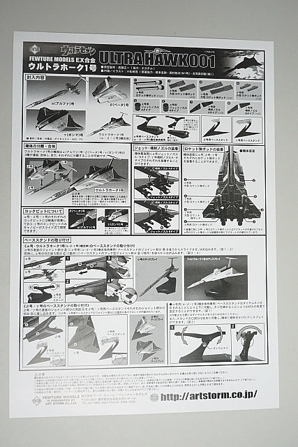 ART STORM EX Alloy Ultraman Seven Ultra Hawk No. 1 Figure
