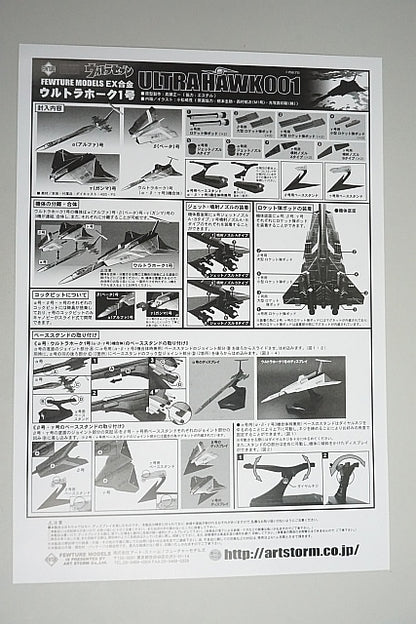 ART STORM EX Alloy Ultraman Seven Ultra Hawk No. 1 Figure