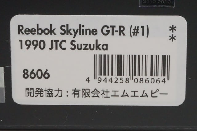 1:43 HPI 8606 Nissan Reebok Skyline GT-R JTC SUZUKA 1990 #1