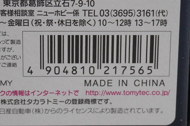 1:43 TOMYTEC EBBRO Yellow Hat YSM MOBAHO! TOMICA Z 2007 #3 model car