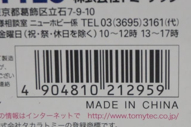 1:24 Tomytec 21295 Tomica Ebro Custom Nissan Skyline RS Super Silhouette #11 Hasemi Motorsports