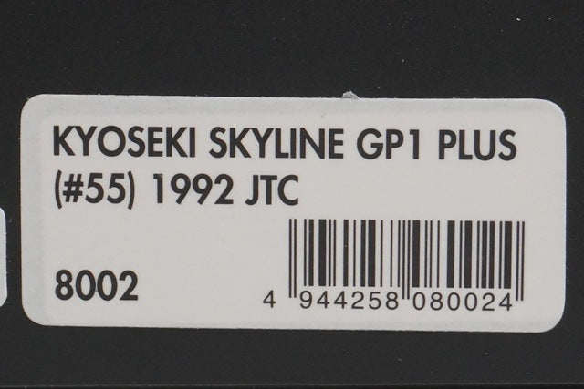 1:43 HPI 8002 Nissan Kyoseki Skyline GP1 PLUS JTC 1992 #55 model car