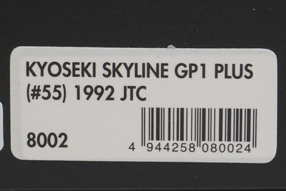 1:43 HPI 8002 Nissan Kyoseki Skyline GP1 PLUS JTC 1992 #55 model car