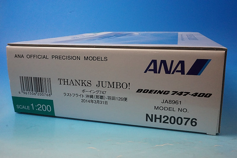 1:200 B747-400D ANA 747 Last Flight JA8961 NH20076 ANA airplane model