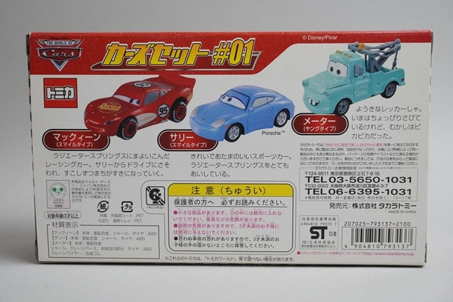 Tomica Cars Set #1 Sally McQueen Mater 3-Car Set model car