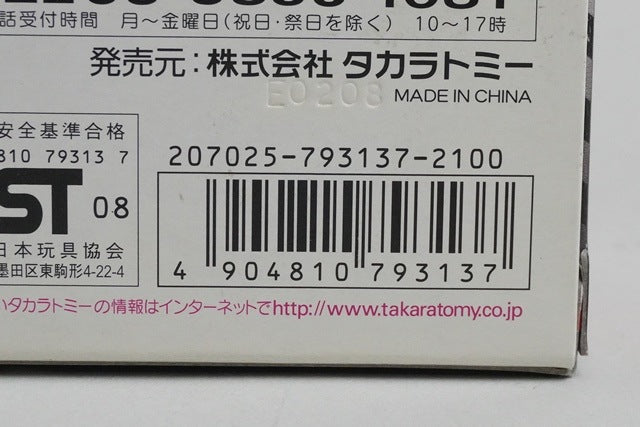 Tomica Cars Set #1 Sally McQueen Mater 3-Car Set model car