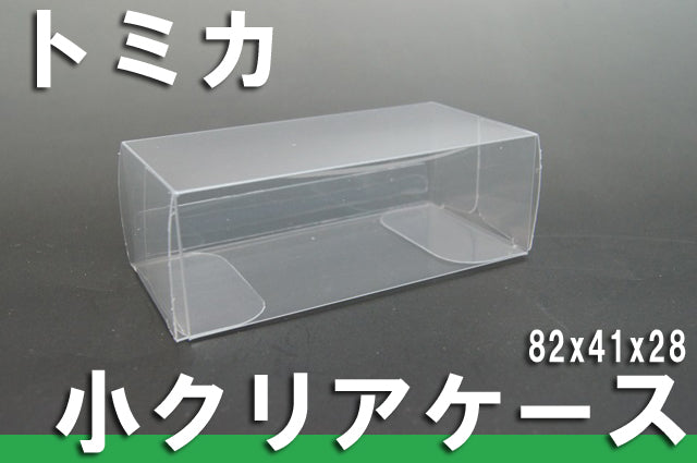 Tomica small protective clear case model car toy car