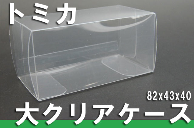 Tomica large protective clear case model car toy car