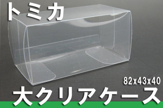 Tomica large protective clear case model car toy car