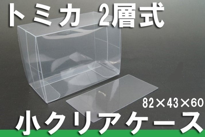 Tomica 2-layer type small protective clear case model car toy car