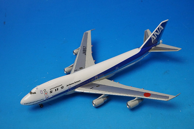 1:400 B747SR-100 ANA INTERFLIGHT VERSION JA8157 NH40017 ANA airplane model