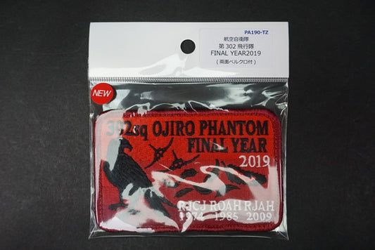 Patch JASDF 302sq Phantom Final Year 2019 with hook and loop closure